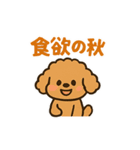 秋♡ず～っと使える♡トイプードル BIG（個別スタンプ：27）