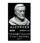 ⚫️迷言を吐く架空の偉人Ⅱ 40名 面白い（個別スタンプ：9）