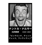 ⚫️迷言を吐く架空の偉人Ⅱ 40名 面白い（個別スタンプ：10）