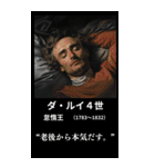 ⚫️迷言を吐く架空の偉人Ⅱ 40名 面白い（個別スタンプ：16）