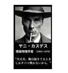 ⚫️迷言を吐く架空の偉人Ⅱ 40名 面白い（個別スタンプ：22）