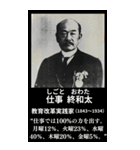 ⚫️迷言を吐く架空の偉人Ⅱ 40名 面白い（個別スタンプ：32）