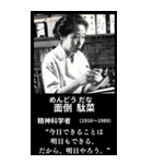 ⚫️迷言を吐く架空の偉人Ⅱ 40名 面白い（個別スタンプ：34）