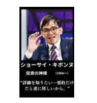 ⚫️迷言を吐く架空の偉人Ⅱ 40名 面白い（個別スタンプ：38）