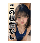 【BIG】スクール水着の彼女＠甘える＆罵倒（個別スタンプ：35）