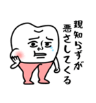 歯‼︎（個別スタンプ：18）