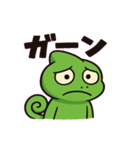 のんびりカメレオンの日常@SFW（個別スタンプ：10）