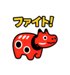 赤べこ10（励まし系）（個別スタンプ：1）