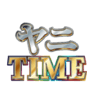 明るくヤニカス（個別スタンプ：1）