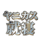 明るくヤニカス（個別スタンプ：8）