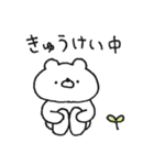 ほわくま。124（挨拶、返信◎）（個別スタンプ：18）