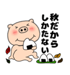 【秋】ブタのぶたまる120（個別スタンプ：14）