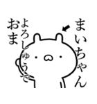【まいちゃん】しこたま煽るスタンプ（個別スタンプ：1）