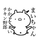 【まいちゃん】しこたま煽るスタンプ（個別スタンプ：2）