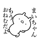 【まいちゃん】しこたま煽るスタンプ（個別スタンプ：3）
