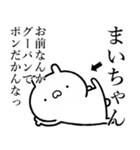 【まいちゃん】しこたま煽るスタンプ（個別スタンプ：11）