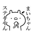 【まいちゃん】しこたま煽るスタンプ（個別スタンプ：12）