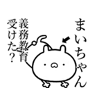 【まいちゃん】しこたま煽るスタンプ（個別スタンプ：13）