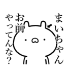 【まいちゃん】しこたま煽るスタンプ（個別スタンプ：18）