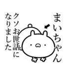 【まいちゃん】しこたま煽るスタンプ（個別スタンプ：19）