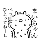 【まいちゃん】しこたま煽るスタンプ（個別スタンプ：24）