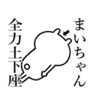 【まいちゃん】しこたま煽るスタンプ（個別スタンプ：30）