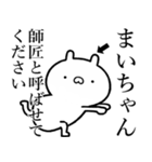 【まいちゃん】しこたま煽るスタンプ（個別スタンプ：32）