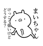 【まいちゃん】しこたま煽るスタンプ（個別スタンプ：35）