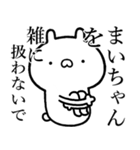 【まいちゃん】しこたま煽るスタンプ（個別スタンプ：37）