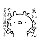 【まいちゃん】しこたま煽るスタンプ（個別スタンプ：38）