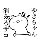 【ゆきちゃん】しこたま煽るスタンプ（個別スタンプ：7）