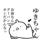 【ゆきちゃん】しこたま煽るスタンプ（個別スタンプ：11）