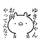 【ゆきちゃん】しこたま煽るスタンプ（個別スタンプ：18）