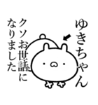 【ゆきちゃん】しこたま煽るスタンプ（個別スタンプ：19）