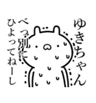 【ゆきちゃん】しこたま煽るスタンプ（個別スタンプ：24）