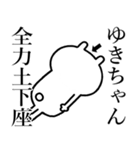 【ゆきちゃん】しこたま煽るスタンプ（個別スタンプ：30）