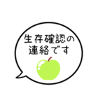 【生存確認】グリーンアップルの吹き出し（個別スタンプ：1）