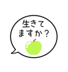 【生存確認】グリーンアップルの吹き出し（個別スタンプ：2）