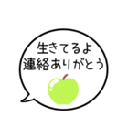 【生存確認】グリーンアップルの吹き出し（個別スタンプ：7）