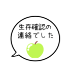【生存確認】グリーンアップルの吹き出し（個別スタンプ：9）