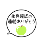 【生存確認】グリーンアップルの吹き出し（個別スタンプ：10）