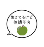 【生存確認】グリーンアップルの吹き出し（個別スタンプ：21）