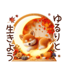 よく使う言葉【柴犬の秋】（個別スタンプ：25）