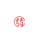超ちいさい/日常会話/はんこ/ハンコ/判子2（個別スタンプ：9）