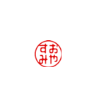 超ちいさい/日常会話/はんこ/ハンコ/判子2（個別スタンプ：10）