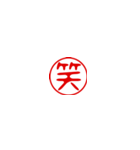 超ちいさい/日常会話/はんこ/ハンコ/判子2（個別スタンプ：14）