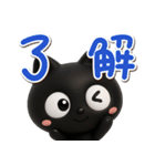 【飛び出す】クロネコすたんぷ☆3D（個別スタンプ：14）