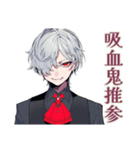 吸血鬼男子★ゲーマー煽り＆賞賛（個別スタンプ：1）