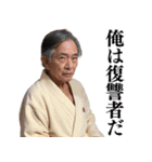 【爆笑】バスローブおじさん＠日常会話（個別スタンプ：18）