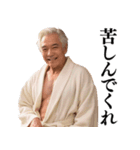 【爆笑】バスローブおじさん＠日常会話（個別スタンプ：33）